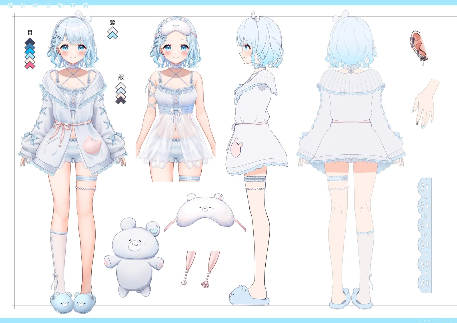 碓氷ゆらさんの三面図 部屋着衣装